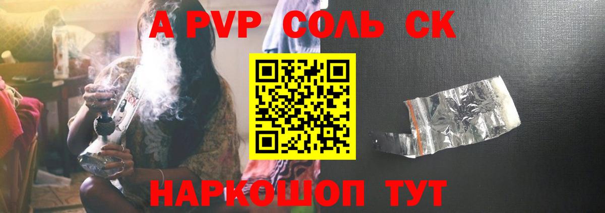 Альфа ПВП  наркотики  Краснодар  Вход с VPN  Alpha PVP Соль  A-PVP кристаллы  APVP СК КРИС 