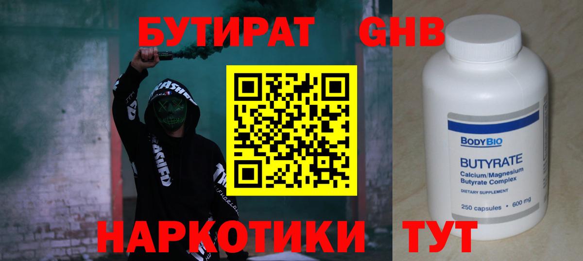 Бутират BDO 33%  Вход с VPN  БУТИРАТ  Краснодар 