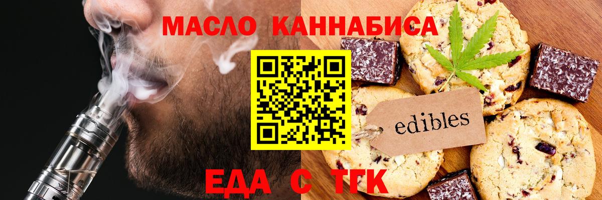 Печенье с ТГК конопля  Вход с VPN  Краснодар 