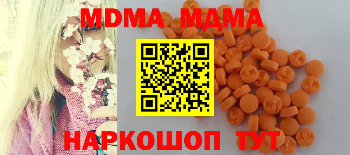 МДМА  Вход с VPN  Краснодар  MDMA Molly 