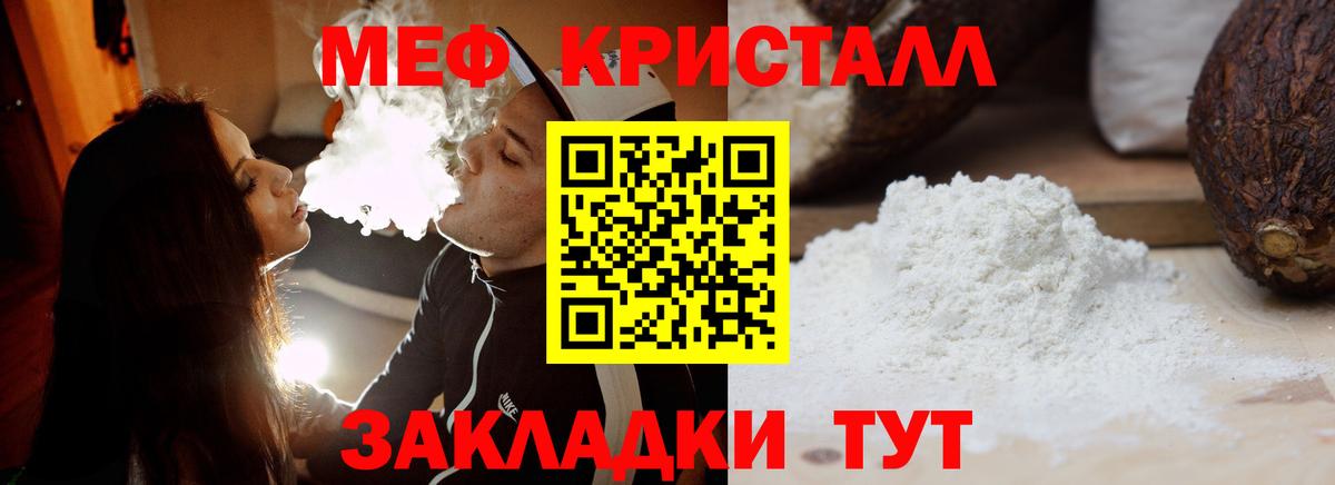 Меф  Краснодар